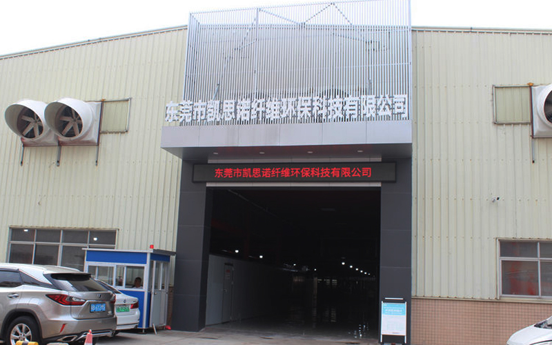 热烈庆祝“东莞市凯思诺纤维环保科技有限公司”官方网站成功上线！
